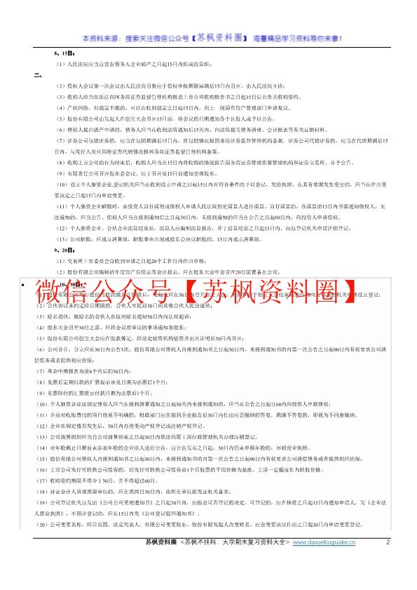 经济法